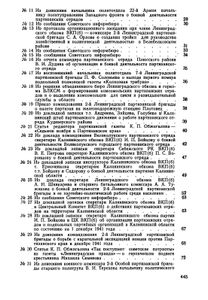 Непокорённая земля псковская