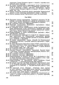 Непокорённая земля псковская