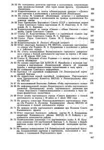 Непокорённая земля псковская