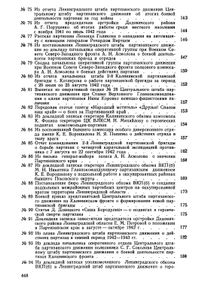 Непокорённая земля псковская