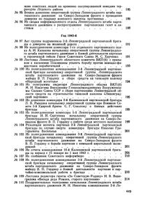 Непокорённая земля псковская