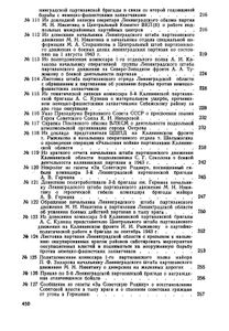 Непокорённая земля псковская