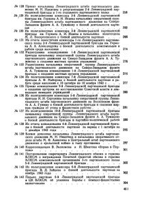 Непокорённая земля псковская