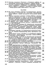 Непокорённая земля псковская