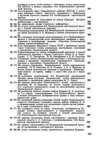 Непокорённая земля псковская