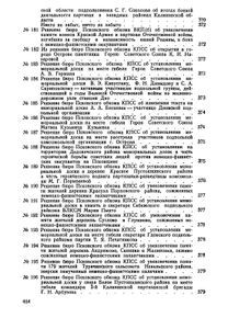 Непокорённая земля псковская