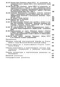 Непокорённая земля псковская