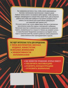 Скорочтение