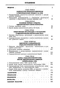 Куба: Строительство Социализма. Идеологические Аспекты.