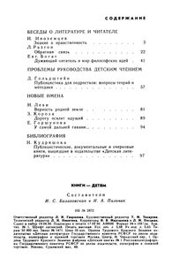 Книги-Детям: Статьи И Материалы По Руководству Детским Чтением