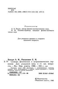 Словарь Физических И Астрономических Терминов