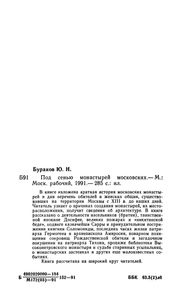 Под Сенью Монастырей Московских