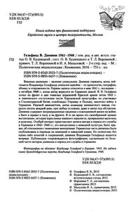 Дневник 1941-1946