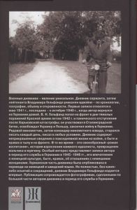Дневник 1941-1946