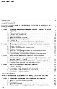 Основания И Фундаменты Мостов