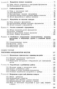 Основания И Фундаменты Мостов