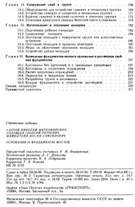 Основания И Фундаменты Мостов