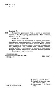 Искусство Разведки