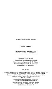 Искусство Разведки