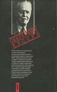 Искусство Разведки