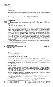 Личностью Не Рождаются