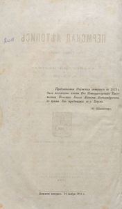Пермская лѣтопись съ 1263-1881 г. Перiодъ 4-й съ 1676-1682 гг. / Пермская летопись