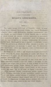 Пермская лѣтопись съ 1263-1881 г. Перiодъ 4-й съ 1676-1682 гг. / Пермская летопись