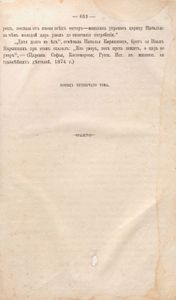 Пермская лѣтопись съ 1263-1881 г. Перiодъ 4-й съ 1676-1682 гг. / Пермская летопись