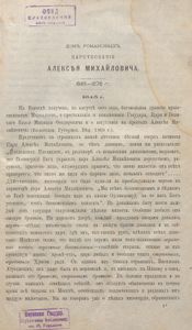 Пермская лѣтопись съ 1263-1881 г. Перiодъ 3-й съ 1645-1676 гг. / Пермская летопись