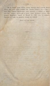 Пермская лѣтопись съ 1263-1881 г. Перiодъ 3-й съ 1645-1676 гг. / Пермская летопись