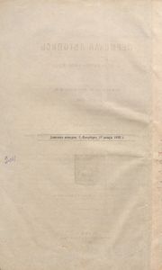Пермская лѣтопись съ 1263-1881 г. Перiодъ 2-й съ 1613-1645 гг. / Пермская летопись
