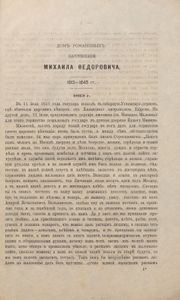 Пермская лѣтопись съ 1263-1881 г. Перiодъ 2-й съ 1613-1645 гг. / Пермская летопись