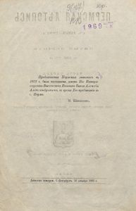 Пермская лѣтопись съ 1263-1881 г. Перiодъ 5-й съ 1682-1725 гг. Часть 1. Съ 1682-1694 г.  / Пермская летопись
