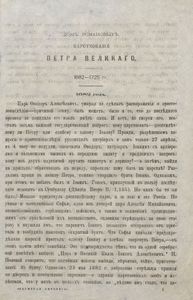 Пермская лѣтопись съ 1263-1881 г. Перiодъ 5-й съ 1682-1725 гг. Часть 1. Съ 1682-1694 г.  / Пермская летопись