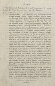 Пермская лѣтопись съ 1263-1881 г. Перiодъ 5-й съ 1682-1725 гг. Часть 1. Съ 1682-1694 г.  / Пермская летопись