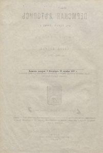 Пермская лѣтопись съ 1263-1881 г. Перiодъ 5-й съ 1682-1725 гг. Часть 2. Съ 1695-1701 г. / Пермская летопись