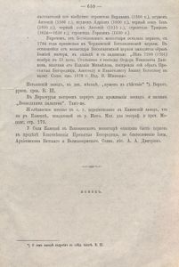 Пермская лѣтопись съ 1263-1881 г. Перiодъ 5-й съ 1682-1725 гг. Часть 2. Съ 1695-1701 г. / Пермская летопись