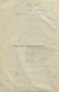 Пермская лѣтопись съ 1263-1881 г. Перiодъ 5-й съ 1682-1725 гг. Часть 3. Съ 1702-1715 г. / Пермская летопись