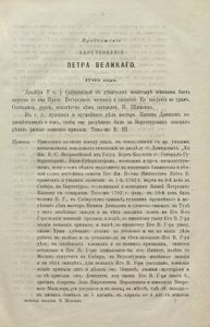 Пермская лѣтопись съ 1263-1881 г. Перiодъ 5-й съ 1682-1725 гг. Часть 3. Съ 1702-1715 г. / Пермская летопись