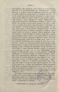 Пермская лѣтопись съ 1263-1881 г. Перiодъ 5-й съ 1682-1725 гг. Часть 3. Съ 1702-1715 г. / Пермская летопись