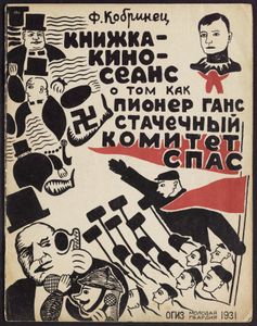 Книжка-кино-сеанс о том, как пионер Ганс стачечный комитет спас