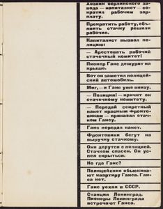 Книжка-кино-сеанс о том, как пионер Ганс стачечный комитет спас