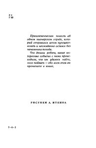 Тайна Старого Радуля