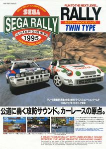 Sega Rally (video game series)