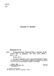 Кладоискатели