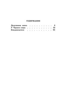 Кладоискатели