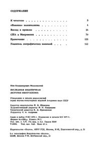 Последняя Подопечная