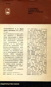 Последняя Подопечная