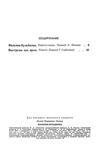 Мальчик-Бульбинка