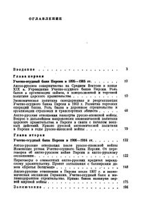 Российское Самодержавие И Вывоз Капиталов. 1895-1914 гг. (По Материалам Учетно-Ссудного Банка Персии)